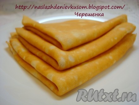 Ну вот и все! Простые и очень вкусные блинчики готовы! Кушайте на здоровье! Приятного вам аппетита, мои дорогие! И всех-всех с Масленицей!!
