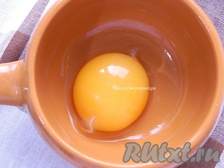 Отделяем желток.
