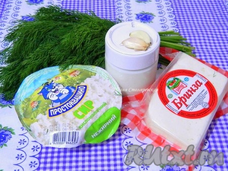 Берём необходимые продукты для приготовления творожного соуса. Брынзу можно заменить на другой сыр, например "Фета".
