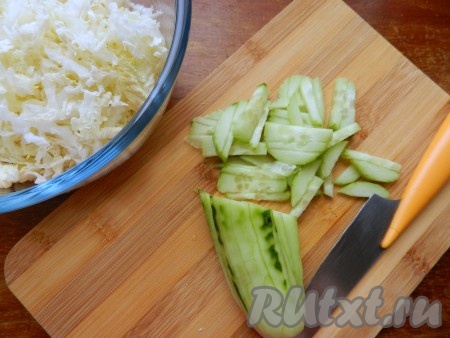 Огурец нарезать соломкой.