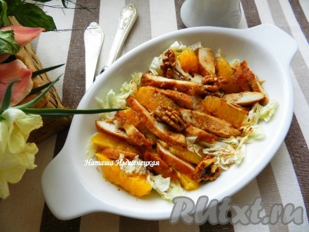 Перед подачей добавить в тарелку несколько карамелизированных грецких орехов. Очень вкусный, оригинальный салат с курицей и апельсином готов.
