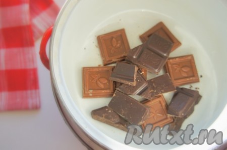 Шоколад поломайте на части.