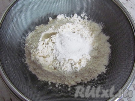 Муку просеять вместе с разрыхлителем.