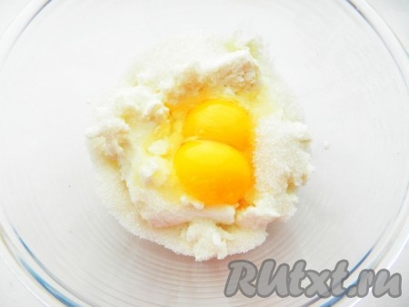 Для приготовления творожной начинки растереть творог с сахаром и яйцами вилкой до однородности.