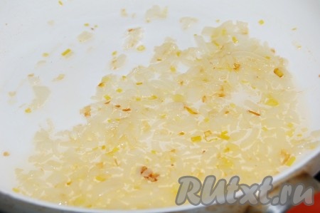 Лук репчатый очистить, мелко нарезать и обжарить на растительном масле до прозрачности на среднем огне, помешивая, не допуская пережарки. Обжаренному луку дать остыть.