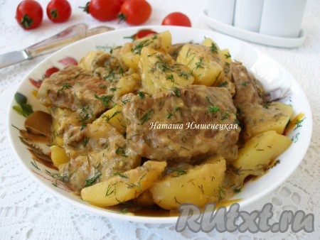 Говядина, тушеная с картофелем (в укропном соусе)
