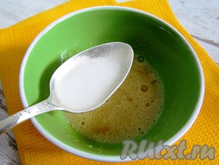 Соду погасите уксусом (или лимонным соком). Добавьте ко взбитому яйцу, перемешайте яичную смесь.