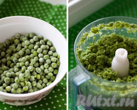 Разморозьте горошек и измельчите в грубую пасту.
