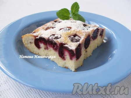 Вкусный и ароматный пирог с черешней готов.