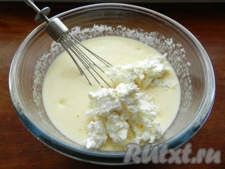Добавить творог и все тщательно перемешать.
