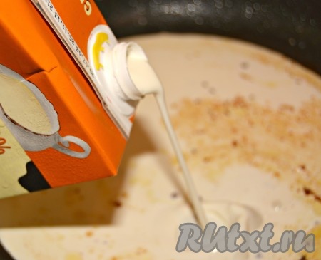 Поставить ее на огонь и влить сливки.