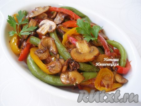 Очень вкусную, аппетитную стручковую фасоль вместе с шампиньонами и болгарским перцем посыпать свежей зеленью и подать к столу.
