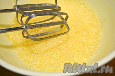 Для замешивания теста нужно в достаточно объёмной миске миксером (или венчиком) взбить яйца в течение 2-3 минут.