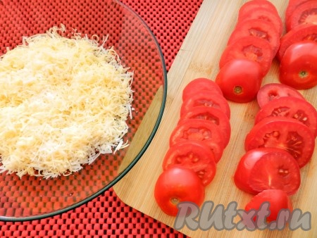 Сыр натереть на терке. Помидоры нарезать кружочками.