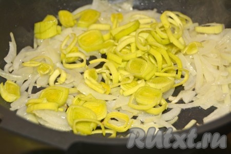 Лук порей нарезать кольцами и добавить к репчатому луку.