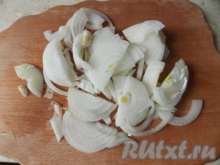 Нарезаем репчатый лук полукольцами.&nbsp;
