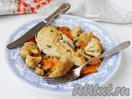 Вкусное куриное филе с цветной капустой достаём из духовки и можно подавать на стол.