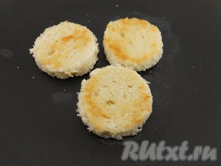 Подсушить и немного обжарить на сливочном масле одну сторону хлебных кружочков. Дать остыть.