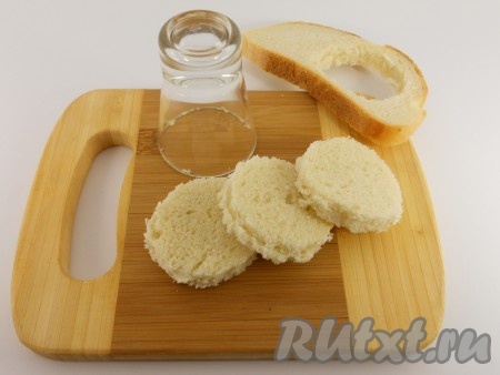 Из ломтей белого батона вырезать рюмкой кружочки.