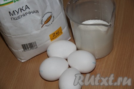 Подготовить продукты для бисквита.