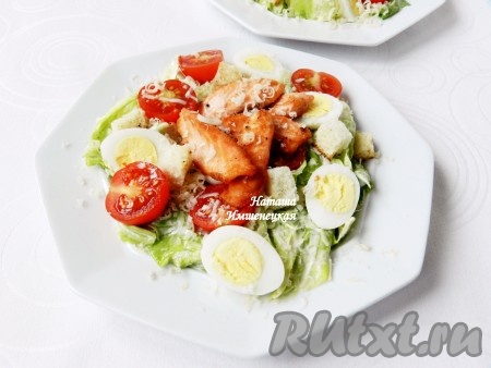 Вкусный и сочный салат "Цезарь" с лососем готов.