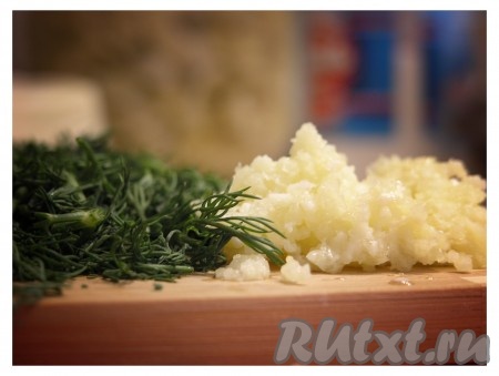 Укроп также мелко шинкуем.
