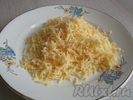 Сыр натираем на мелкой тёрке.