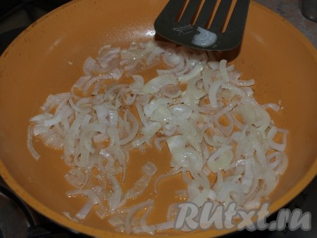 Лук очистить, нашинковать полукольцами. Обжарить на растительном масле 5-6 минут.
