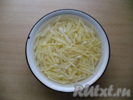 Картошку почистить и порезать, как вам угодно. Я режу соломкой.
