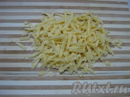 Сыр трём на крупной тёрке.