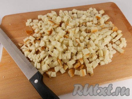 Подготовить сухарики: батон порезать острым ножом очень маленькими кубиками.