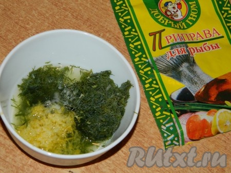 Подготовим соус для рыбы: смешаем цедру половины лимона, зелень, сок одного небольшого лимона, специи для рыбы, соль.
