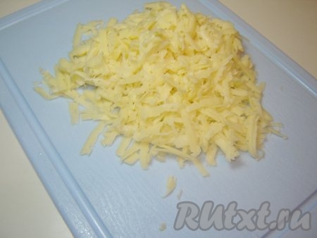 Сыр также натираем на терке.