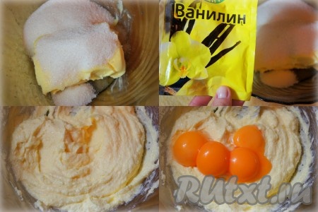 Сливочное масло для замешивания теста должно быть комнатной температуры, поэтому его заранее нужно будет достать из холодильника. Сливочное масло выложить в объёмную миску, всыпать сахар, тщательно растереть вилкой до однородности. Именно растереть, а не взбить. Добавить ванилин и охлаждённые желтки, тщательно перемешать.