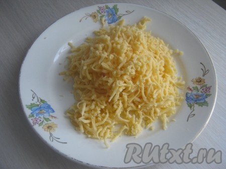 Сыр натираем на мелкой тёрке.
