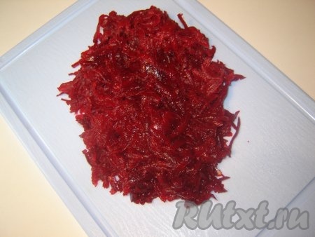 Свеклу отварить до готовности, очистить, остудить и потереть на крупной терке.
