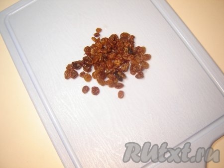 Изюм распарить в кипятке (так он приобретает более мягкий вкус).
