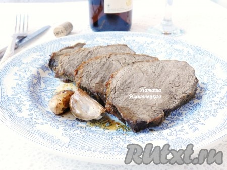 Вкусная, ароматная и сочная говядина, запечённая целым куском в духовке, готова. Дать мясу остыть, нарезать на ломтики и подать к столу.