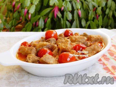 Свинина, тушеная с помидорами