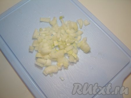 Репчатый лук очищаем и нарезаем на небольшой кубик.