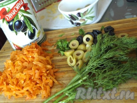 Морковь очищаем и натираем на крупной тёрке. Моем и мелко рубим укроп. Оливки нарезаем кружочками. Лук очищаем и мелко нарезаем.