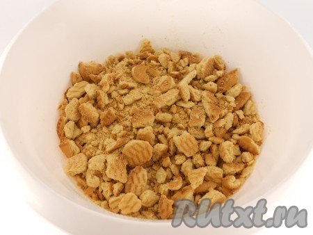 Печенье поломать в глубокую посуду небольшими кусочками.