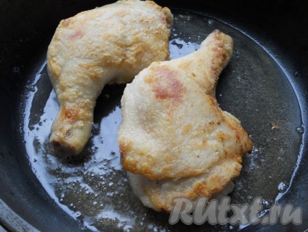 Жарить вначале на довольно сильном огне по 3-4 минуты с каждой стороны. Затем огонь убавить до среднего и жарить по 10 минут с каждой стороны без крышки. После этого огонь сделать минимальным и жарить окорочка под закрытой крышкой, 6-7 минут обжаривая каждую сторону. Далее крышку убрать и еще обжарить с каждой стороны по 5-6 минут (в принципе, время определяйте сами, главное, чтобы в конце жарки при разрезе мяса, сок выделялся прозрачный).
