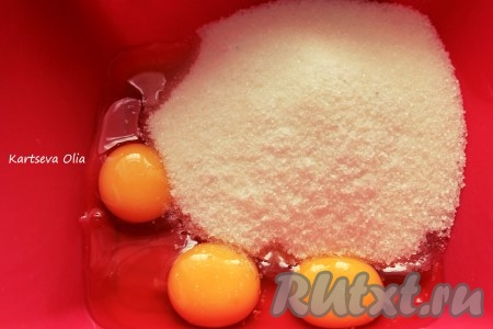Яйца взбить с сахаром до полного его растворения.