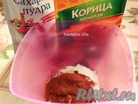 Корицу смешать с сахарной пудрой.