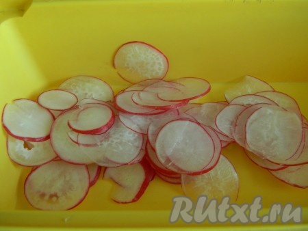 Редиску нарезать тоненькими, полупрозрачными колечками. Я воспользовалась V-образной теркой.
