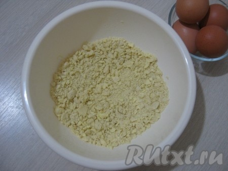 Перетираем в крошку.