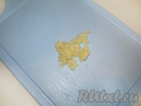 Три зубчика чеснока мелко порубить или пропустить через чеснокодавилку.