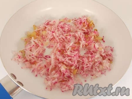 Лук репчатый очистить и мелко нарезать. Обжарить лук на растительном масле до золотистого цвета и добавить к нему редис (немного отжать).&nbsp;