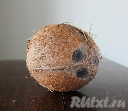 Одно из трёх отверстий в кокосе мягкое, найдите его и при помощи острого ножа проделайте отверстие.